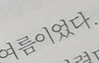 여름이었다. 썰 풀고가자