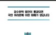 검수완박하면 이런일이 생깁니다