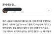 방금 몬엑 민혁 공카 댓글..