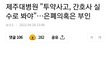 국민건강을위해 간호법 통과 되어야 !!!!