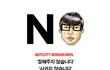 BOYCOTT KOREAN MEN