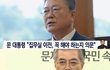 청와대 이전 반대