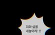 퇴마도시 4화