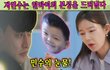 우리 이혼했어요2 5회... 지연수는 일라이의 본성을 드러낸다. 민수의 눈물!