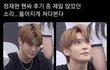 NCT 재현 뇌절로 패는거 진짜 심한거같음..