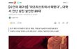 피해자가 여자였으면 대한민국 뒤집어졌을 사건