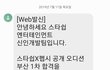 나 고1때 스타쉽 오디션 안간거 너무 후회돼 ㅠㅠ