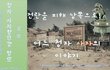 잘 하고 있는 건지 모르겠어요