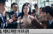 '왜 오수재인가' 서현진, 1차 티저 재미 있음