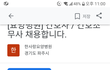 인터넷에 굴러다니는 간호사공고 간조공고