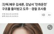 김새론 음주운전 뭐냐 ㄷㄷ