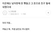 이은해 쉴드 치는 여초
