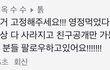 틱톡 폭로 25초전에 댓글 달앗어