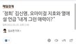 김신영 지호 기사뜸 ㄷㄷ