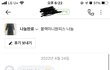 당근나눔했는데 이거 기분 나쁠만한가요?