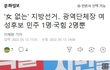 지방선거 여성할당제 안하나요