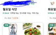 다이어트 식단) 할인 쿠폰 3천원 같이 받으실분 ..?