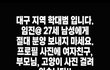 대구 사시는 동사방 여러분 동물 입양 보내실 때 주의 하시기 바랍니다.!!!!