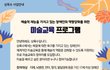“상록수 무료 미술교육 수강생 모집”