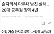 여성대상 성범죄 형량 수준