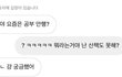 재수중인데 친구가 고나리질함ㅋㅋ