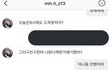 근데 왜 연습생들은 문자받으면 다 지우라고 해?