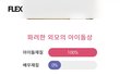 내얼굴 아이돌상이어서 짜증나