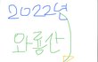개구리소년 학교위치 틀렸다는 애들아