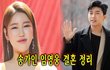 송가인 임영웅 결혼 정리