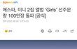 에스파 선주문 100만장 돌파