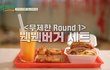 백종원 선생님 햄버거 저도 먹고 싶네요 ^. ㅠ ㅎㅎ