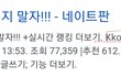 "나는 개구리소년 사건의 흉기를 알고있다" 글쓴이