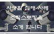 팩트