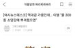 흠뻑쇼근황