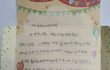 #감동주의! 아이들의 손편지...