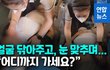 KTX서 20대 여성 승객 실신.승무원이 살려