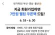 오늘회에서 7만원 할인쿠폰팩 뿌리네요.
