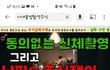 유튭에서 우연히 봤는데..동의없는 신체촬영
