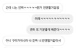 내 친군데 나만 싸하냐?