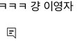 아니신발가슴둘레돌아버릴거갘음