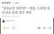 한국여자가 좋아하는 강남오빠 근황