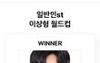 ai가 추천하는 일반인 이상형 테스트