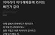 치어리더 인스타보다가 삐진 와이프