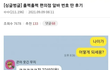 10살차이 편의점 번호딴 후기.jpg