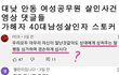 안동 살인사건 댓글봐봐