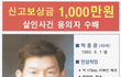 SBS <당신이 혹하는 사이>에서 종합공개수배 1번 박종윤 관련 제보를 기다립니다.