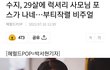 너 닮았다