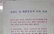 어느 아파트의 애완견 안내문에 대해 어떻게 생각하나요?
