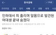20대남자가 용의자래 인하대 여대생 사망