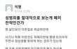 와 성균관대 에타봐..